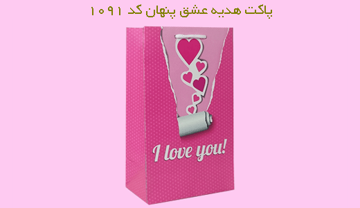 پاکت هدیه صورتی با طرح قلب | مناسب عشق‌ ورزی خاص.