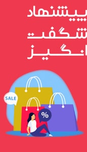 پیشنهادهای شگفت‌ انگیز و خرید از آسمان شهر | تخفیف ویژه با طراحی رنگارنگ.